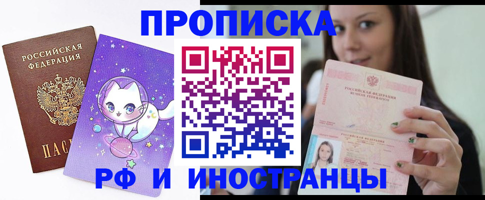 прописка иностранных граждан в Бийске