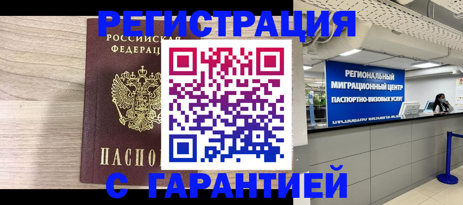 прописка для школы в Бийске