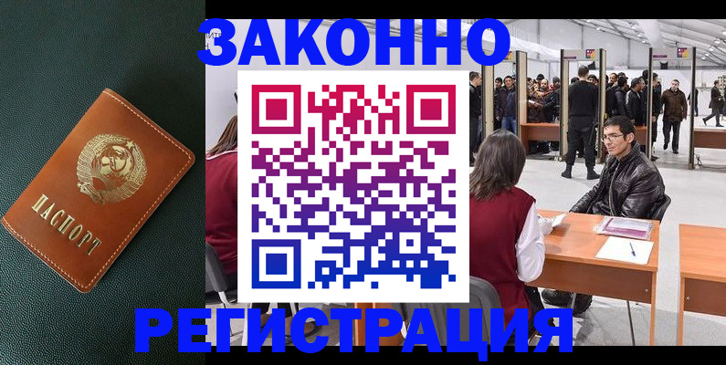 прописка иностранных граждан в Бийске