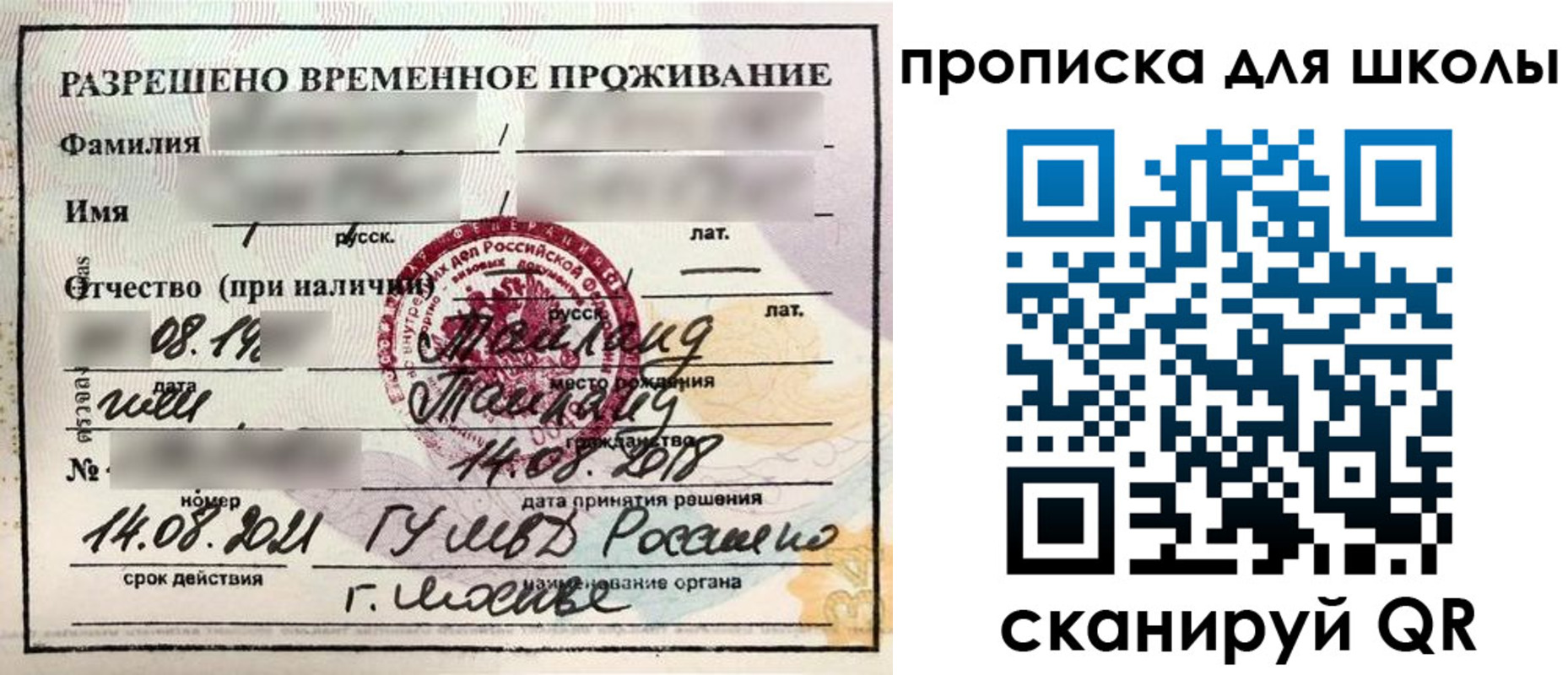 прописка ребенка в Бийске