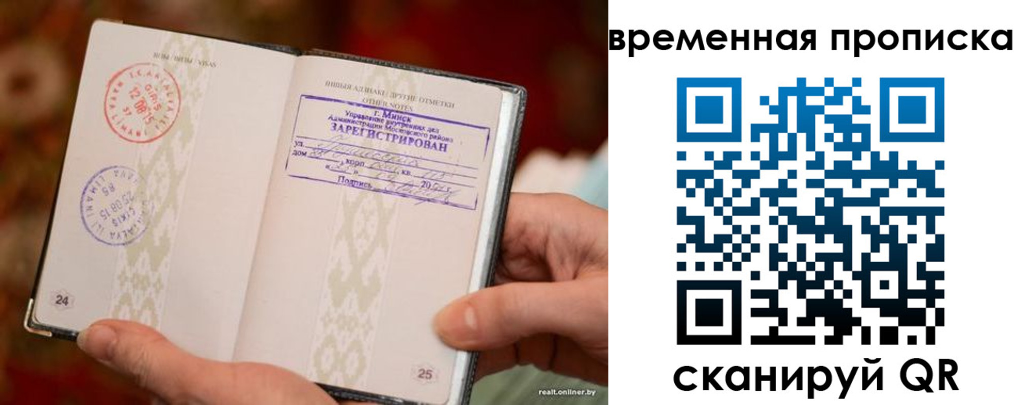 временная регистрация для школы в Бийске