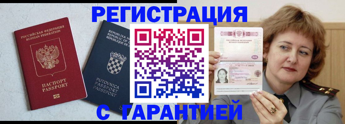 временная регистрация недорого в Бийске