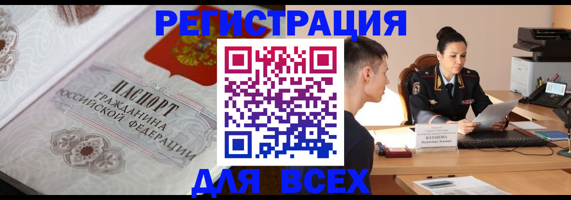 прописка в квартире в Бийске