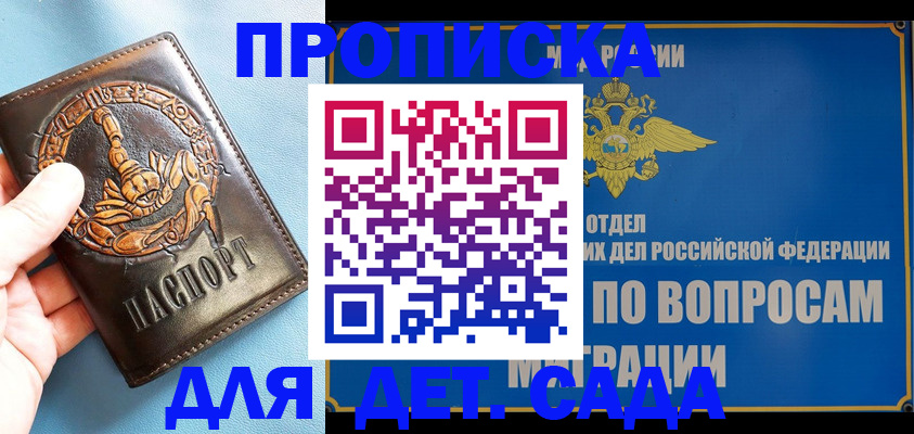 временная регистрация купить в Бийске