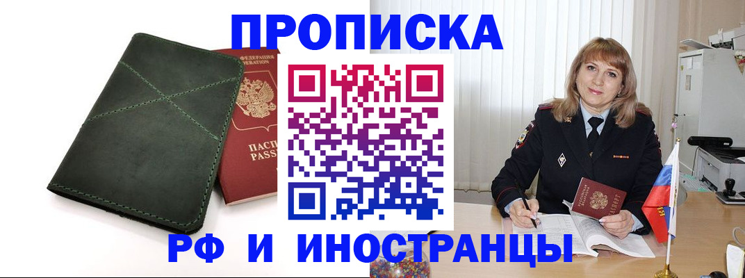 прописка в квартире в Бийске