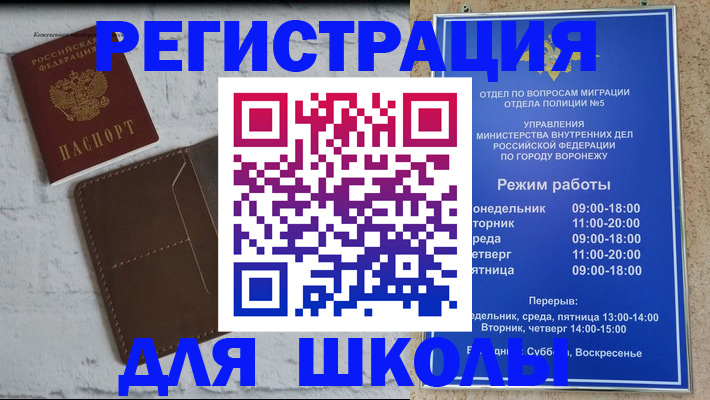 прописка 2025 в Бийске