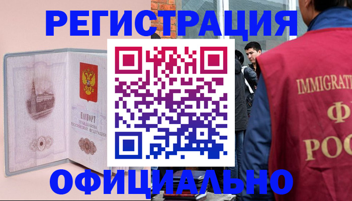 временная регистрация в квартире в Бийске