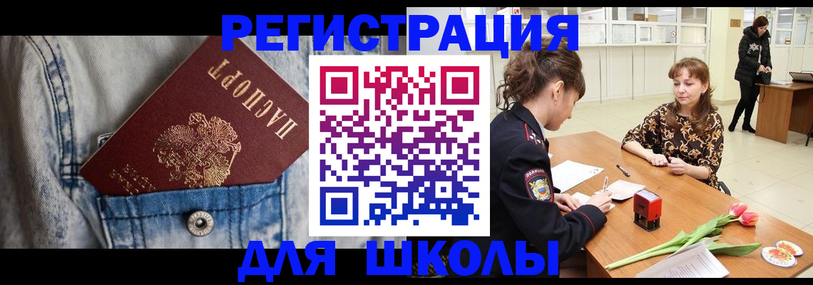 временная регистрация гарантия в Бийске