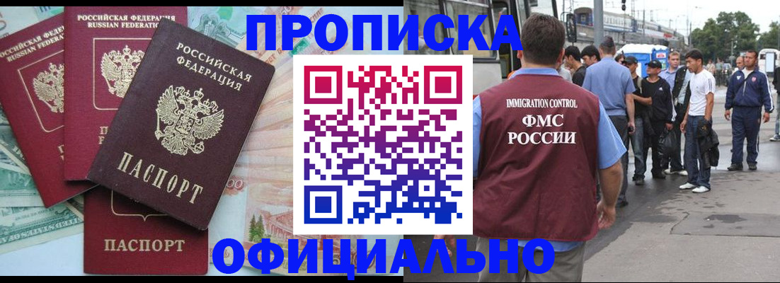 временная регистрация для школы в Бийске