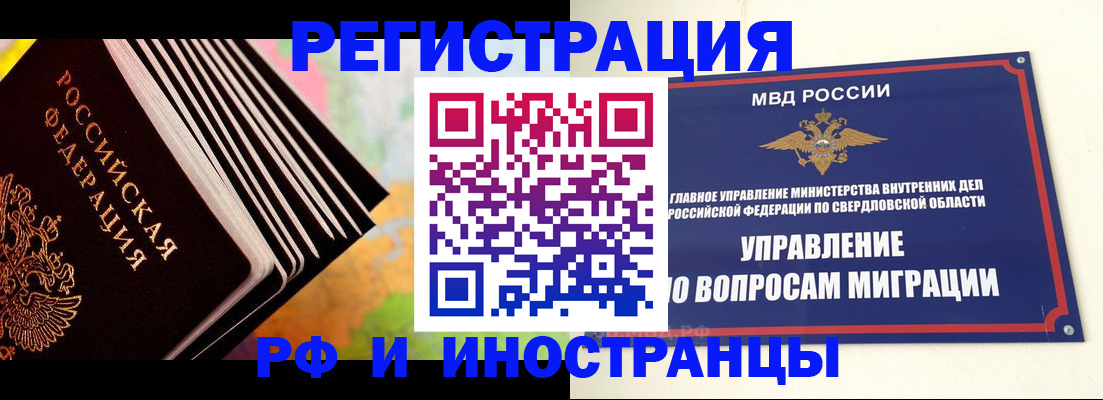 временная прописка в Бийске