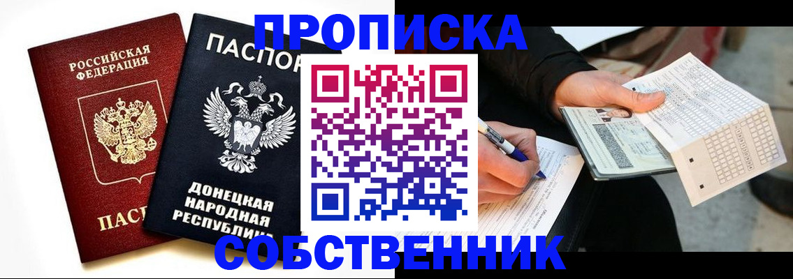 прописка штамп в Бийске
